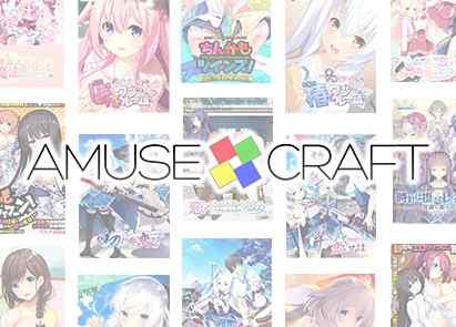 AMUSE CRAFTまとめ買いセット＆最大半額キャンペーンは明日15日23時59分まで