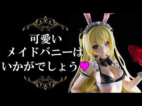 【美少女フィギュア】フリーイング えるる メイドバニーVer. 【開封】【レビュー】