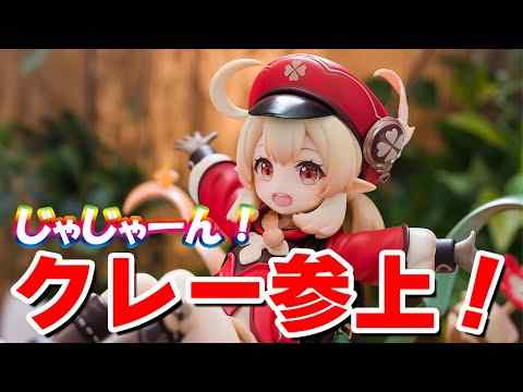 【美少女フィギュア】miHoYo 原神 クレー·火花騎士Ver.【開封】【レビュー】