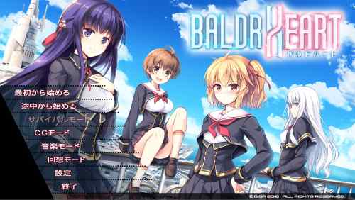 BALDR HEART　攻略・感想