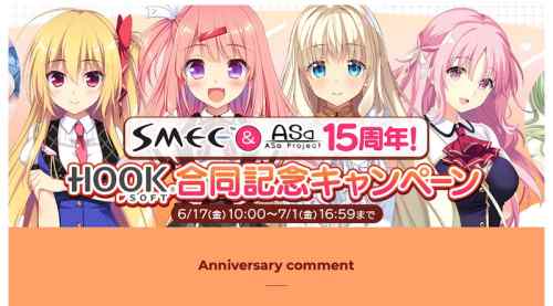 【まもなく終了】SMEE＆アサプロ15周年キャンペーンは明日7月1日まで！まとめ買いや最大半額など！