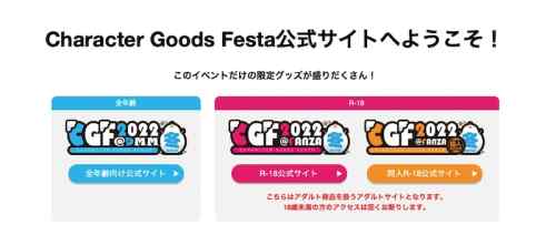 『Character Goods Festa2022冬』が本日から開催に！エロゲブランドの新作グッズがたくさん！