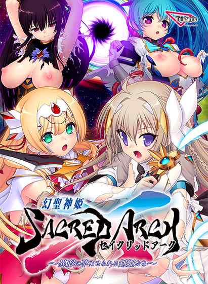 「Triangle」天使と剣姫たちと冬を迎える半額セールが開催！『幻聖剣姫セイクリッドアーク』などがお得！