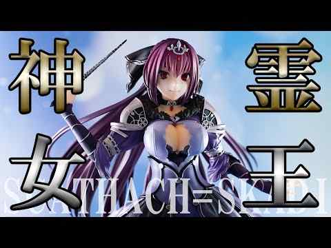 【美少女フィギュア】キューズQ Fate/Grand Order キャスター/スカサハ=スカディ[第二再臨]　【開封】【レビュー】