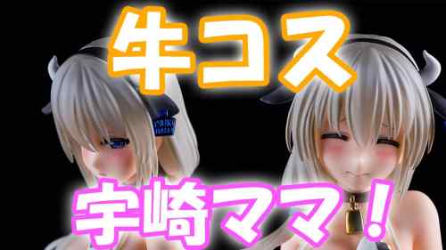 【美少女フィギュア】wave　宇崎ちゃんは遊びたい！ 宇崎月[牛柄ビキニ]【開封】【レビュー】