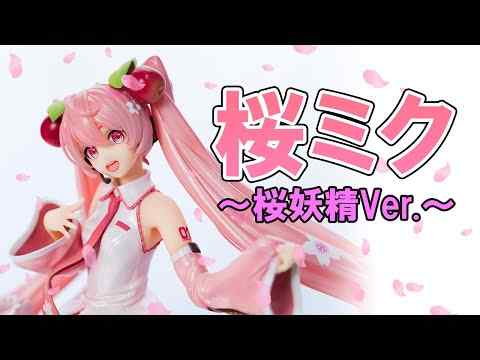 【美少女フィギュア】スピリテイル 桜ミク ～桜妖精ver.～【開封】【レビュー】