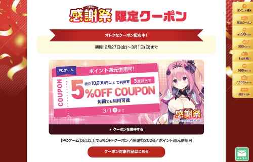 FANZA GAMESにてエロゲの5〜7%OFFクーポンが配布！本日発売の最新エロゲもお得に買える！