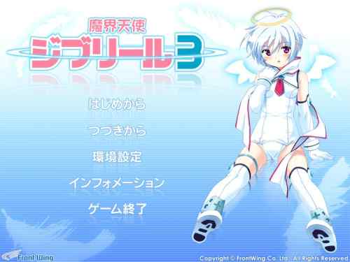 魔界天使 ジブリール -episode3-をプレイした感想