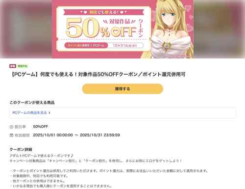 FANZA GAMESにて10月のエロゲ50%OFFクーポンが配布中！大型セール後も引き続きエロゲがお得！