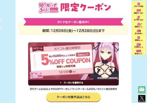 FANZA GAMESで現在配布中のエロゲクーポン2種類（5〜7%OFF）、有効期間は明日12月28日まで！