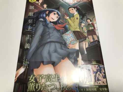 シリーズ最終作は黒髪の清楚風な女子学生が食欲の季節に肉食的に励みまくる！？はらざきたくま氏「征服至上主義-秋-」感想。