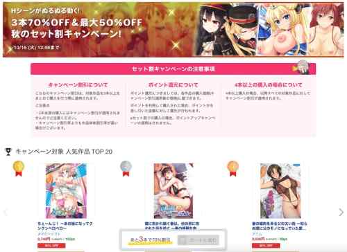 Hシーンアニメ搭載エロゲが対象！DLsiteにて秋のセット割＆最大50％OFFキャンペーンが開催