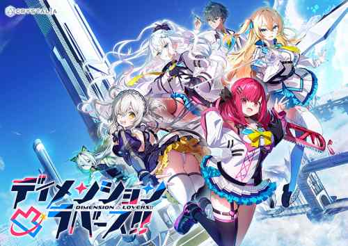 FANZA GAMESにて『ディメンション凸ラバース！！』DL版の予約10%OFFクーポンが配布中！