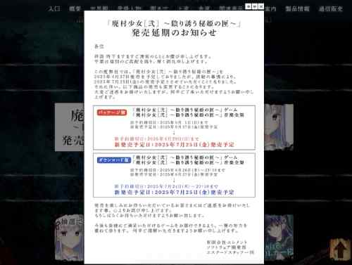 『廃村少女［弐］〜陰り誘う秘姫の匣〜』が発売延期。新発売日は約1ヶ月遅れて7月25日に