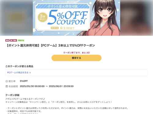 【クーポン】FANZAにてエロゲ3本以上で5%OFFクーポンが配布！今日発売の新作にも使える