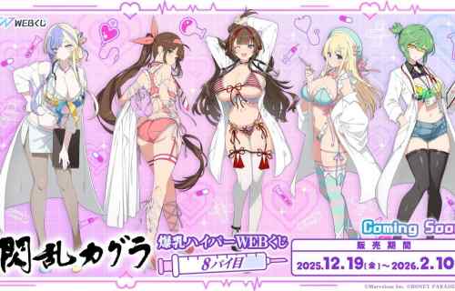 『閃乱カグラ』とんでもドデカおっぱいが全部丸出しのドスケベドクターのエログッズ！