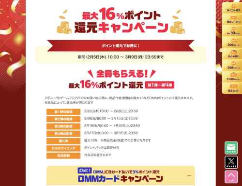 FANZA GAMESにて感謝祭のエロゲ最大16%還元キャンペーン第2弾が開始！期間は2月15日まで