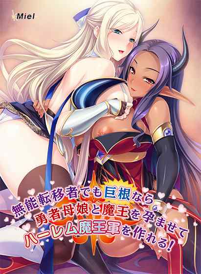 【最大95%OFF】Norn/Miel子作りフェスが開催！今回は勇者＆魔王や女社長作品などがお得