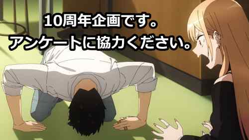 【10周年】アンケートを作成しました。ご協力お願いします。