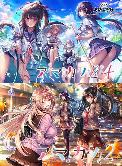 『アマカノ3』予約開始記念セールが開催中！これまでの『アマカノ』シリーズが最大50%OFF