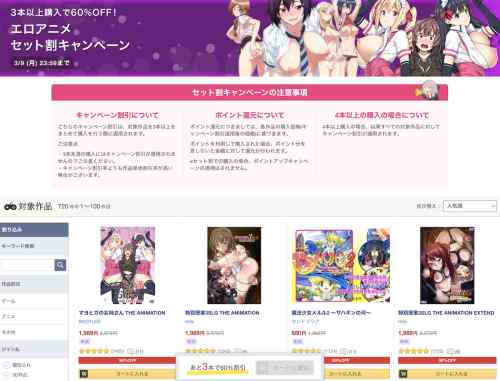 DLsiteにてエロアニメ作品の割引キャンペーンが開催！3本以上購入で60%OFF＆単品なら最大50%OFF！