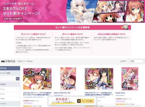 DLsiteにてシナリオ系・萌え系エロゲがお得に買えるキャンペーンが開催！セット割＆最大50%OFF！