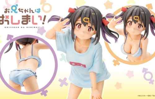 『お兄ちゃんはおしまい！』緒山みはりのエロいTシャツに下着姿で脱がせるエロフィギュア！