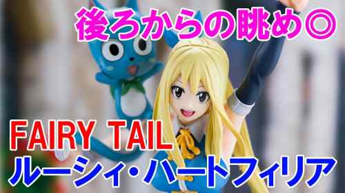 【フィギュア】ベルファイン FAIRY TAIL ファイナルシリーズ ルーシィ・ハートフィリア【開封】【レビュー】