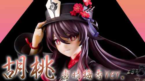 【美少女フィギュア】APEX「原神 胡桃・雪晴梅香Ver.」【開封フィギュアレビュー】
