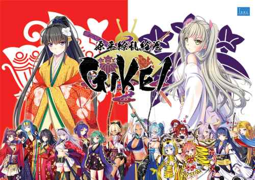決戦・壇ノ浦！GIKEI割引キャンペーンが開催！インレの『源平繚乱絵巻 ―GIKEI―』が40%OFF！