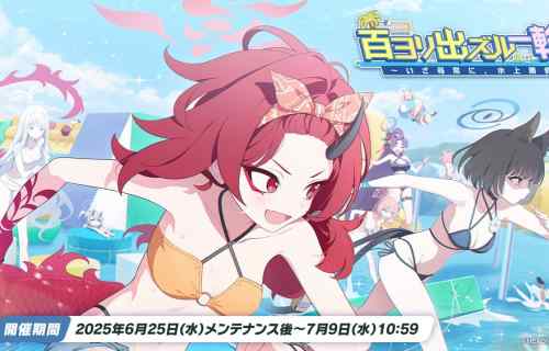 『ブルーアーカイブ』ユカリ、キキョウ、レンゲのえっちな水着衣装のエロい水着イベント！