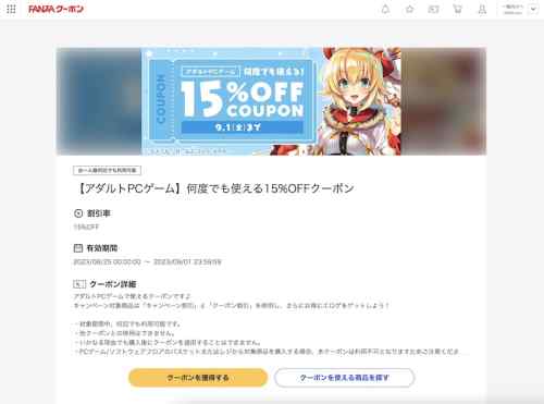 【クーポン】FANZAにてエロゲ15%OFFクーポンが配布！今日発売したばかりの最新作にも使える！