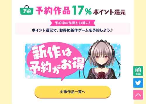 【FANZA春セール】エロゲ予約17％ポイント還元キャンペーンが継続開催！今後発売の新作もお得！