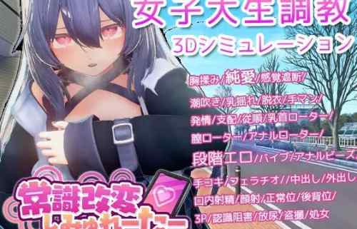 催眠アプリで女の子を好き放題！電車や野外でえっちしまくり『常識改変しみゅれーたー』