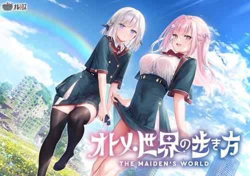 『オトメ世界の歩き方』がウィンターセールで20%OFFに！オルトロスのディストピア世界女装潜入ADV