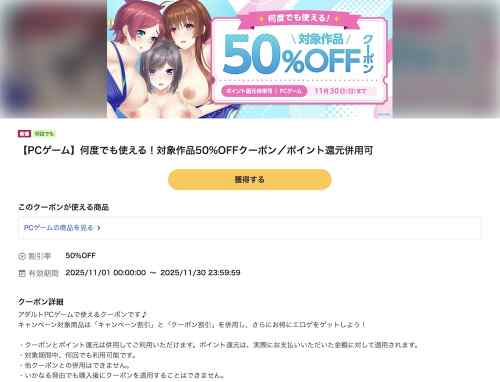 FANZA GAMESにて11月のエロゲ半額クーポンが配布！LilithやCHAOS-R作品など900本以上！