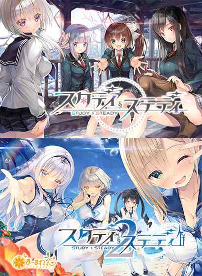 『スタディ§ステディ1＋2パック』も50%OFF！人気のま～まれぇど作品がサマーセールで割引中！