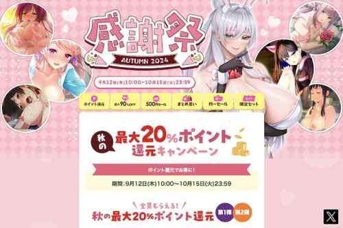 【大型セール】FANZA GAMESにて感謝祭オータムセールが開催中！秋の長夜はエロゲで過ごそう！