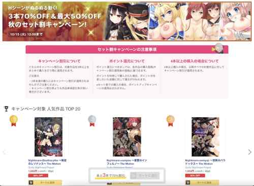 Hアニメ搭載エロゲがお得に買える、DLsite秋のセット割＆最大50％OFFは連休明け10月15日まで