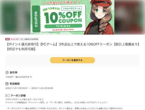 【クーポン】FANZAにてエロゲ10%OFFクーポンが配布！セールやPt還元と併用でかなりお得に！