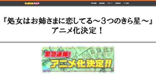 『おとボク』シリーズ最新作『処女はお姉さまに恋してる 3つのきら星』のアニメ化が決定！