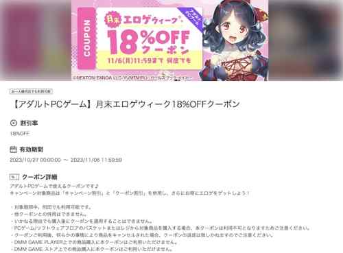 【クーポン】FANZAにてエロゲ18%OFFクーポンが配布！今回は何度でも使えて9月の準新作も対象！