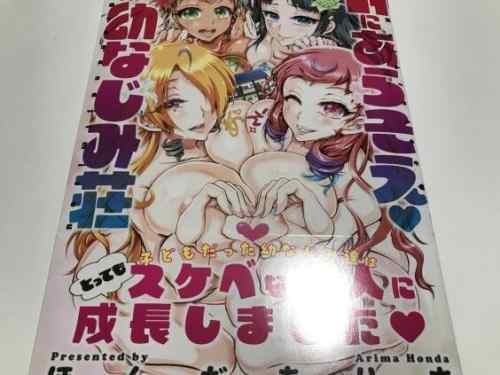 アパートの住人が全員幼馴染で主人公LOVEな幼馴染ハーレムに大興奮の！？ほんだありま氏「Hにあらそえ♥幼なじみ荘」感想。