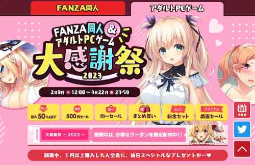 FANZA同人＆エロゲの大感謝祭が開催！豪華記念セットやクーポンなどお得が目白押しの大型セール！