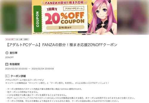 【クーポン】FANZAにて節分エロゲ20%OFFクーポンが配布！アニメ化決定の『ぬきたし』も割引に