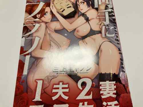 絶倫過ぎる男性に元カノと現カノジョが奥様になって酒池肉林的状態に！？三上キャノン氏「両手にフラワー」感想。