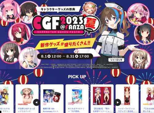 オンライングッズ販売イベント『CGF2023夏』が本日から開催！参加エロゲブランドは40以上！