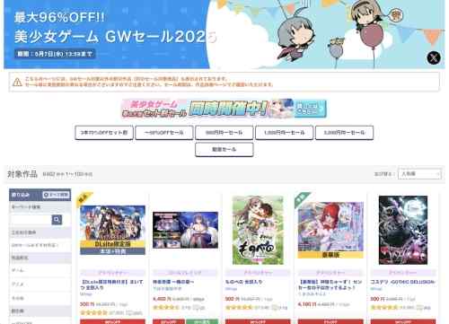 【最大96%OFF】DLsiteのエロゲスプリングセール2025が開催中！GW連休明けまで！