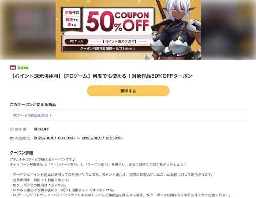FANZAにて8月のエロゲ50%OFFクーポンが配布！ルネやCHAOS-R作品などサマセ中の作品多数！！