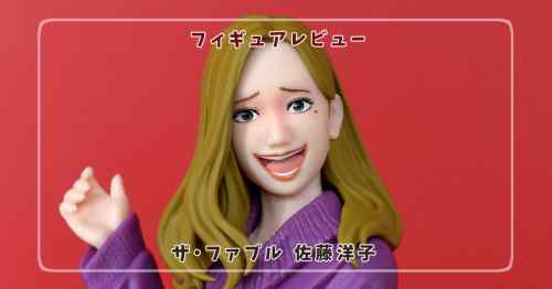 【フィギュアレビュー】ザ・ファブル 佐藤洋子(プライズ)/ バンプレスト